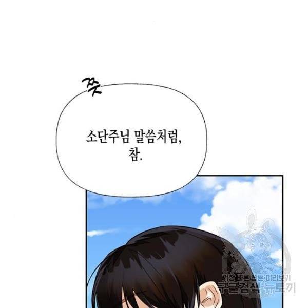 하렘의 남자들 44화 3