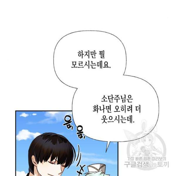 하렘의 남자들 44화 5