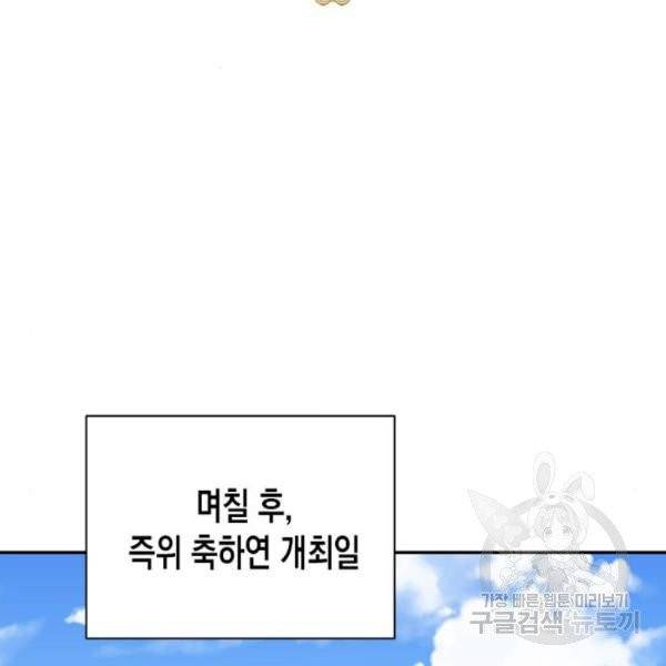 하렘의 남자들 44화 14