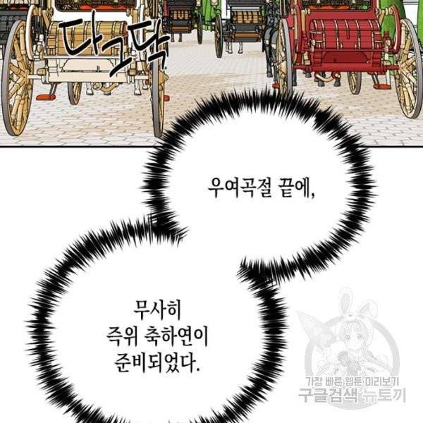 하렘의 남자들 44화 16