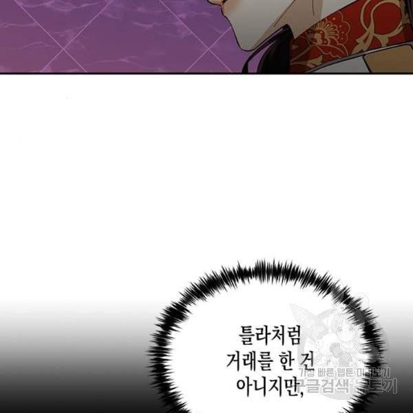 하렘의 남자들 44화 20