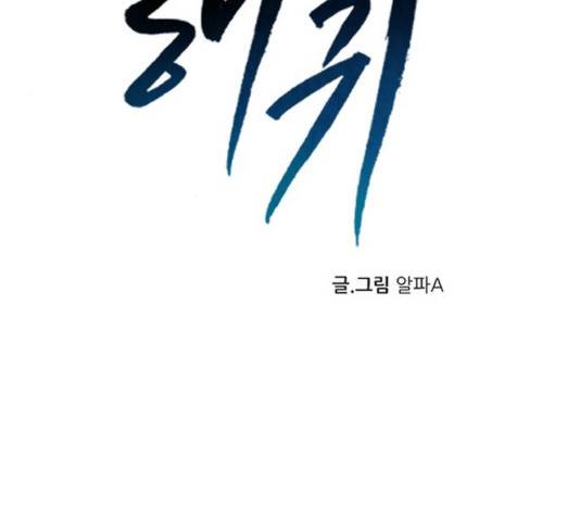 해귀 37화 13