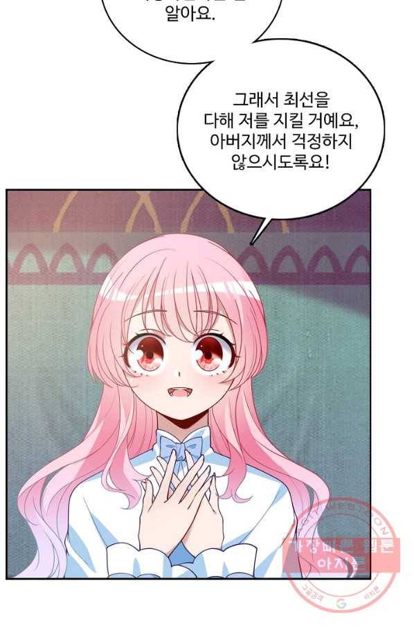 황녀의 생존법칙 148화 4