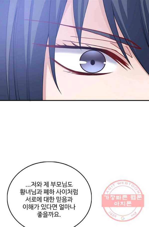 황녀의 생존법칙 148화 8