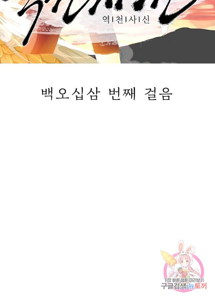 역천사신 153화 7