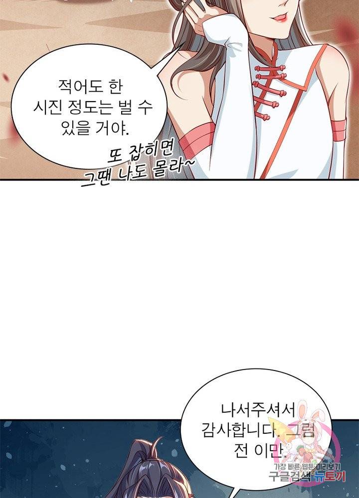 역천사신 153화 35