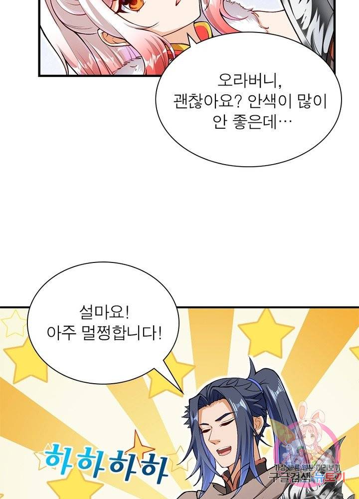 역천사신 153화 45