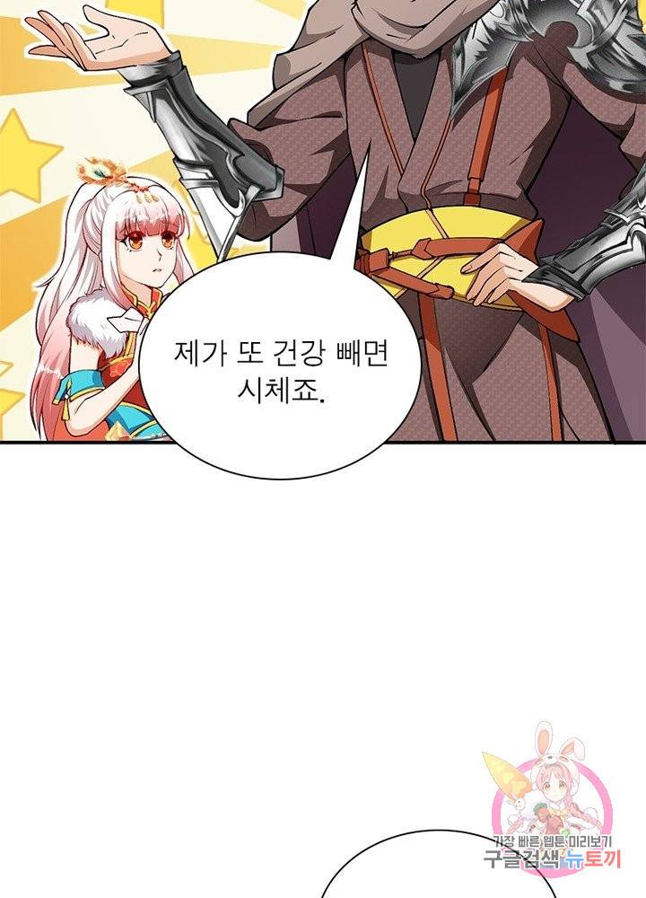 역천사신 153화 46