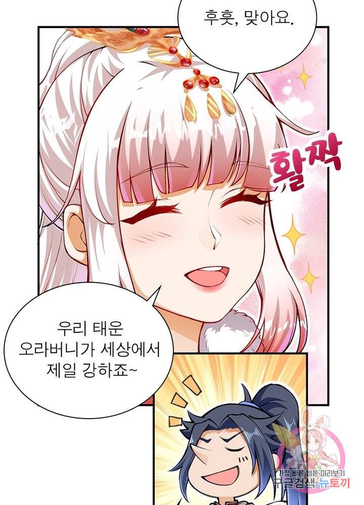 역천사신 153화 47