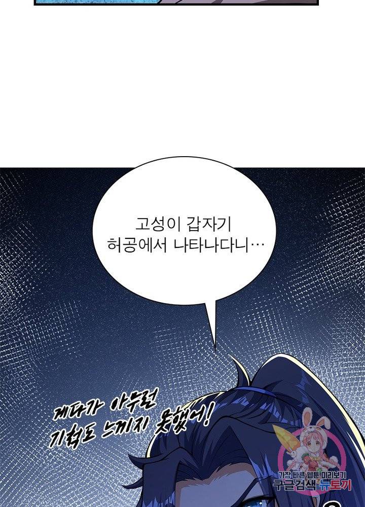 역천사신 153화 53