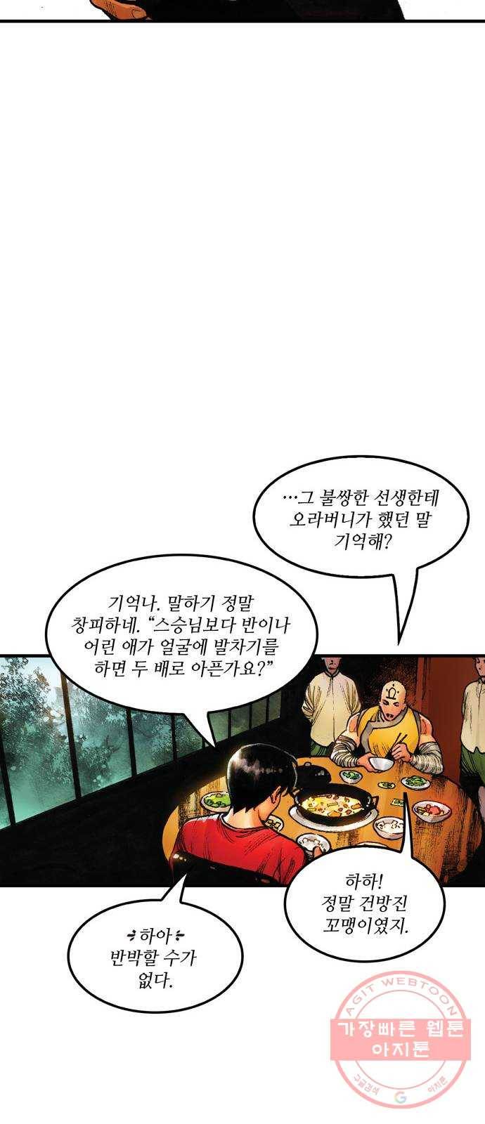 샹치 3화 5