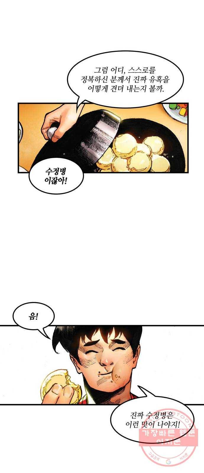 샹치 3화 7