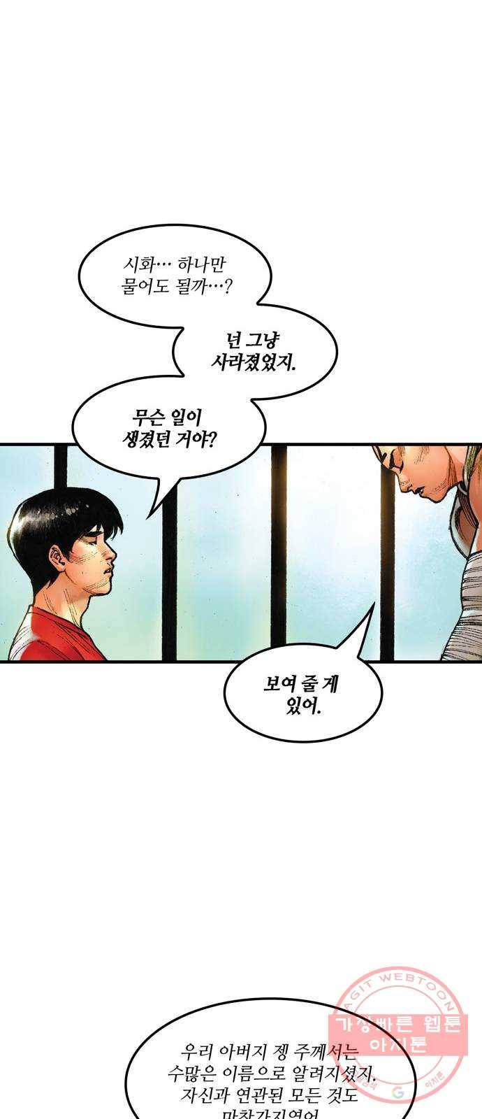 샹치 3화 8