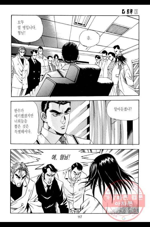 대두목 17화 4