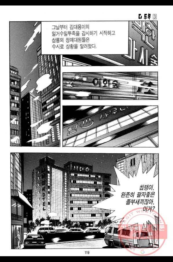 대두목 17화 6
