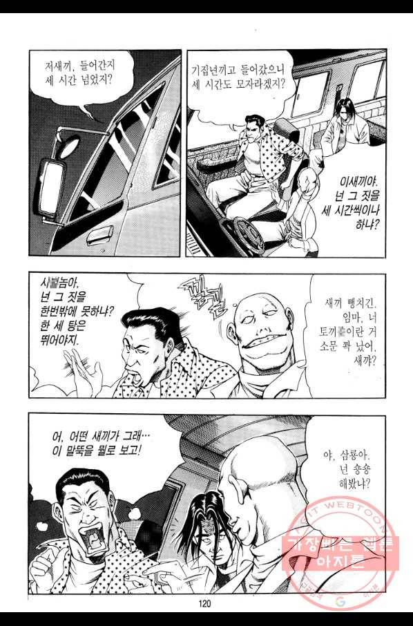 대두목 17화 7