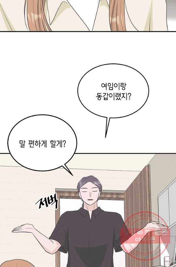 샐러드 데이즈 - 35화 2