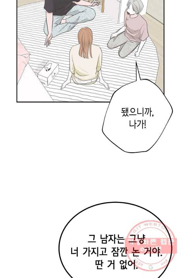 샐러드 데이즈 - 35화 8