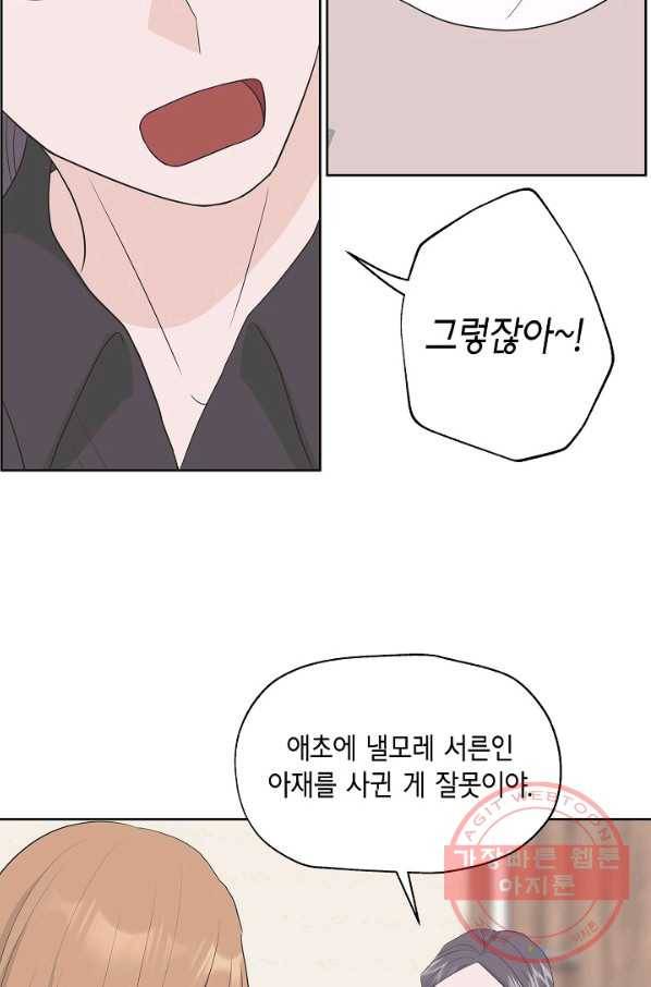 샐러드 데이즈 - 35화 15