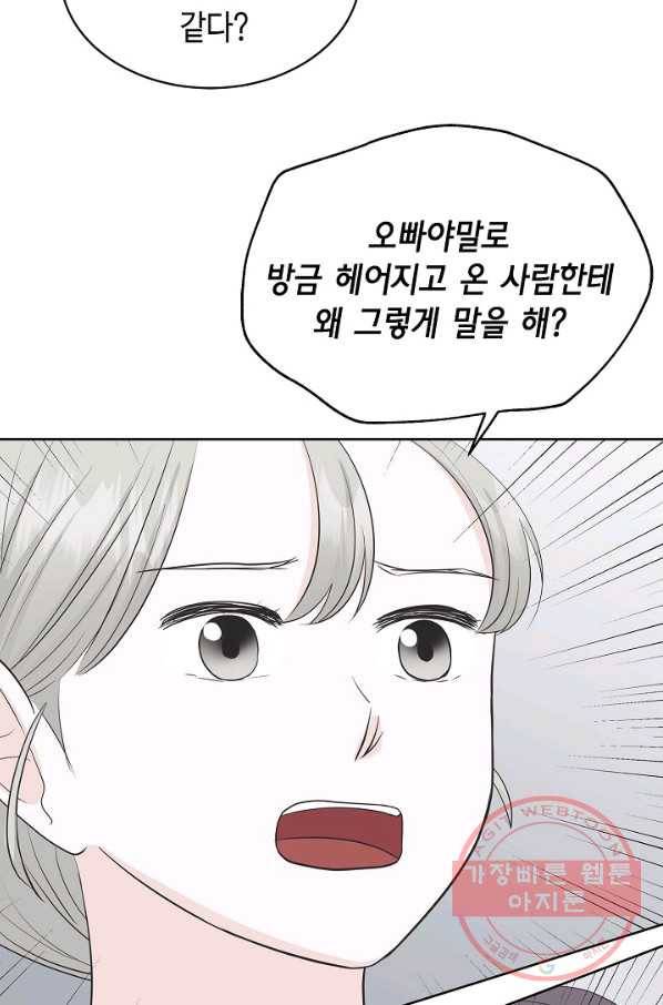 샐러드 데이즈 - 35화 25
