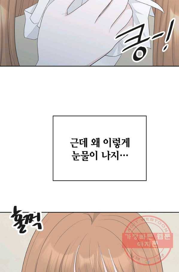 샐러드 데이즈 - 35화 44