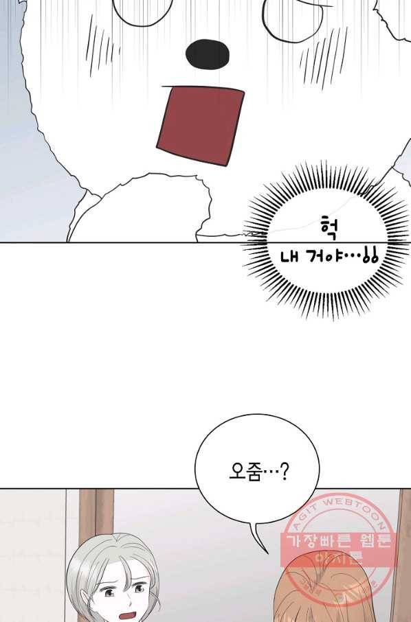 샐러드 데이즈 - 35화 70