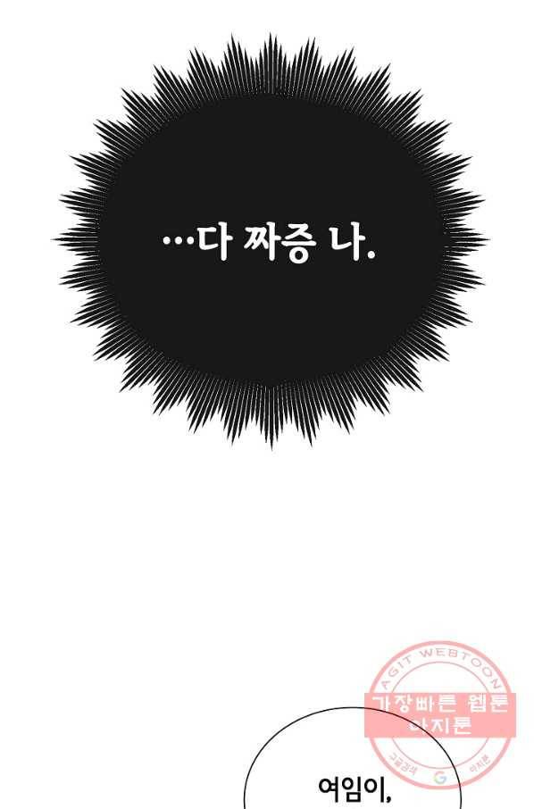 샐러드 데이즈 - 35화 74