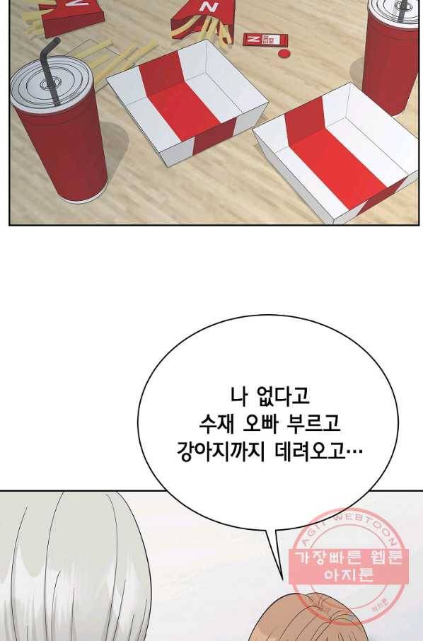 샐러드 데이즈 - 35화 76