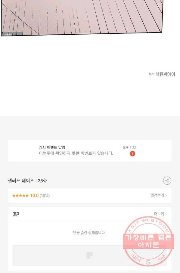 샐러드 데이즈 - 35화 81