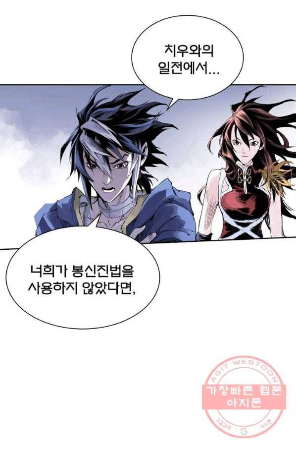 현호전기 시즌2 38화 3