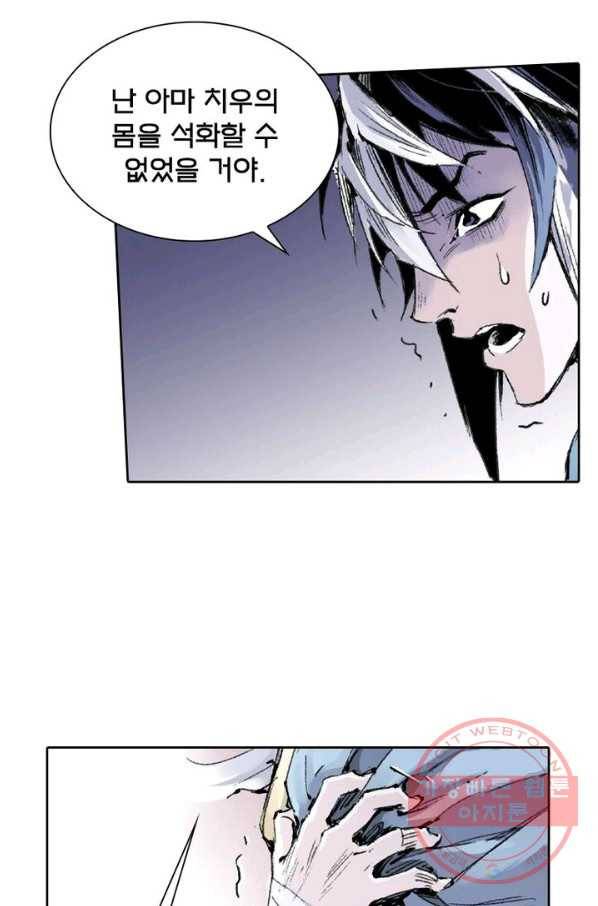현호전기 시즌2 38화 4