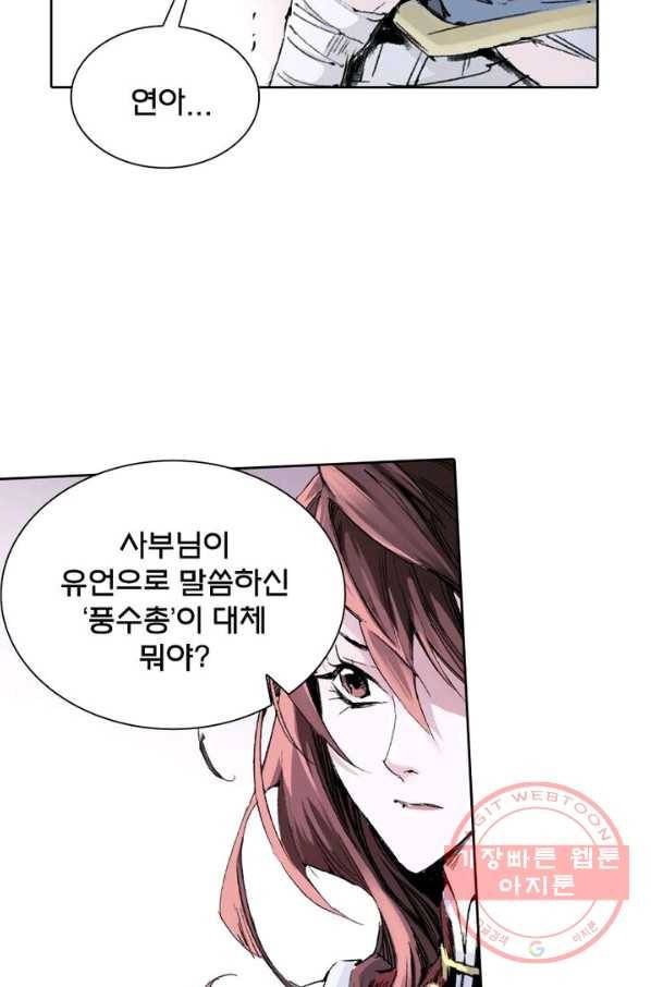 현호전기 시즌2 38화 5
