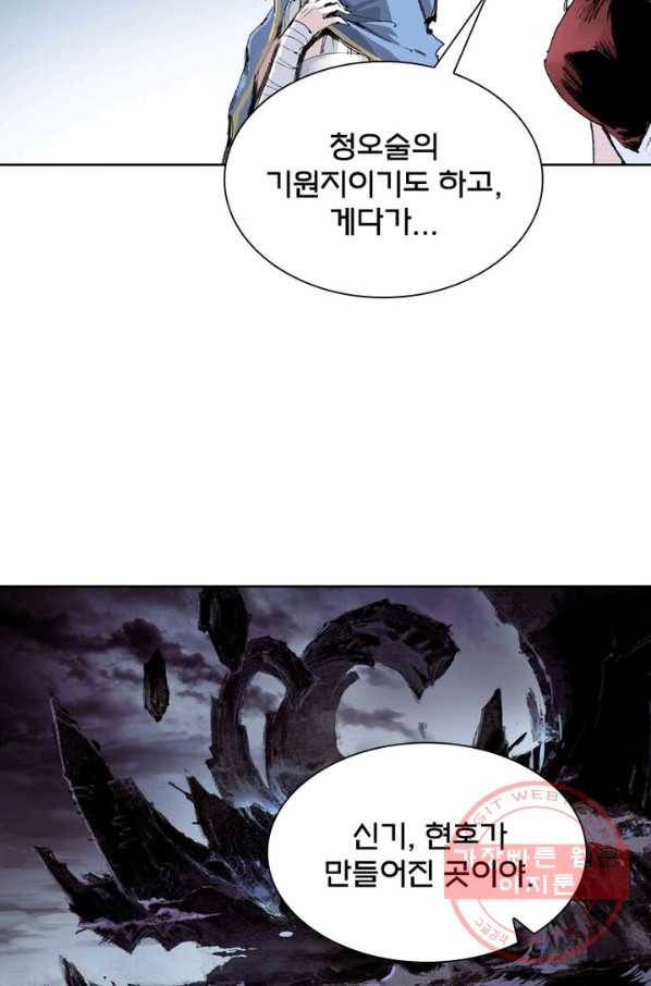현호전기 시즌2 38화 7