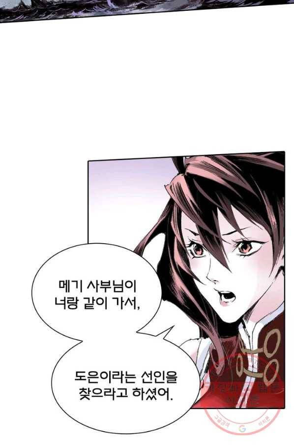 현호전기 시즌2 38화 8