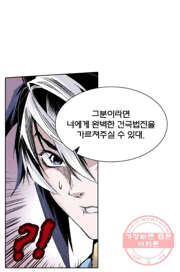 현호전기 시즌2 38화 9