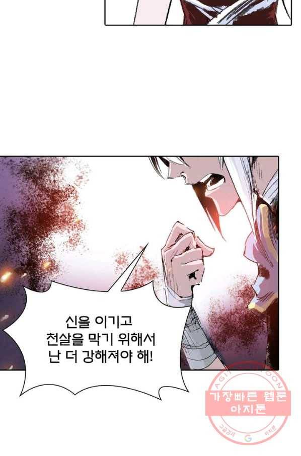 현호전기 시즌2 38화 11