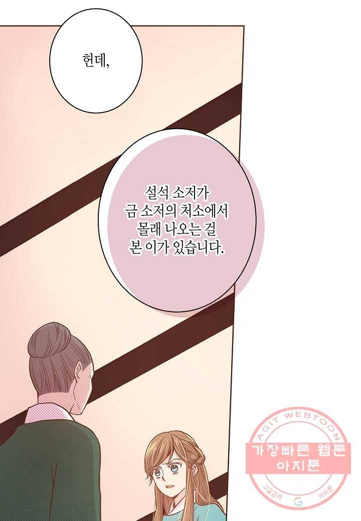 9. 눈이 나려 꽃 5화 (1) 7