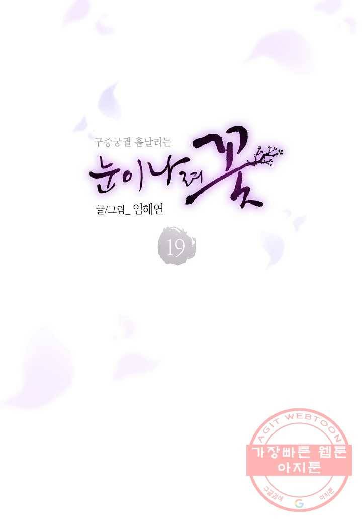 19. 눈이 나려 꽃 10화 (1) 3
