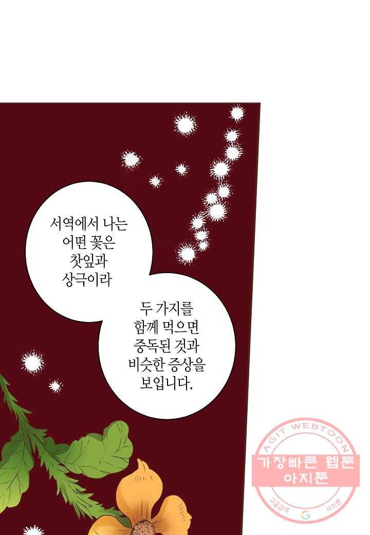 19. 눈이 나려 꽃 10화 (1) 4