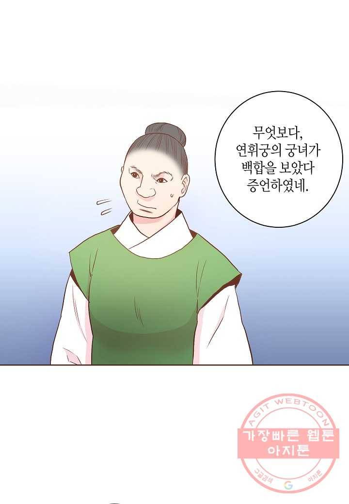 29. 눈이 나려 꽃 15화 (1) 22
