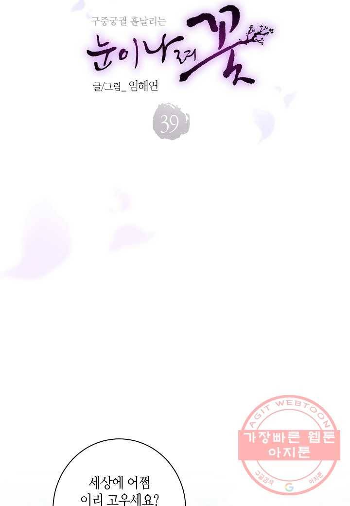 39. 눈이 나려 꽃 20화 (1) 3