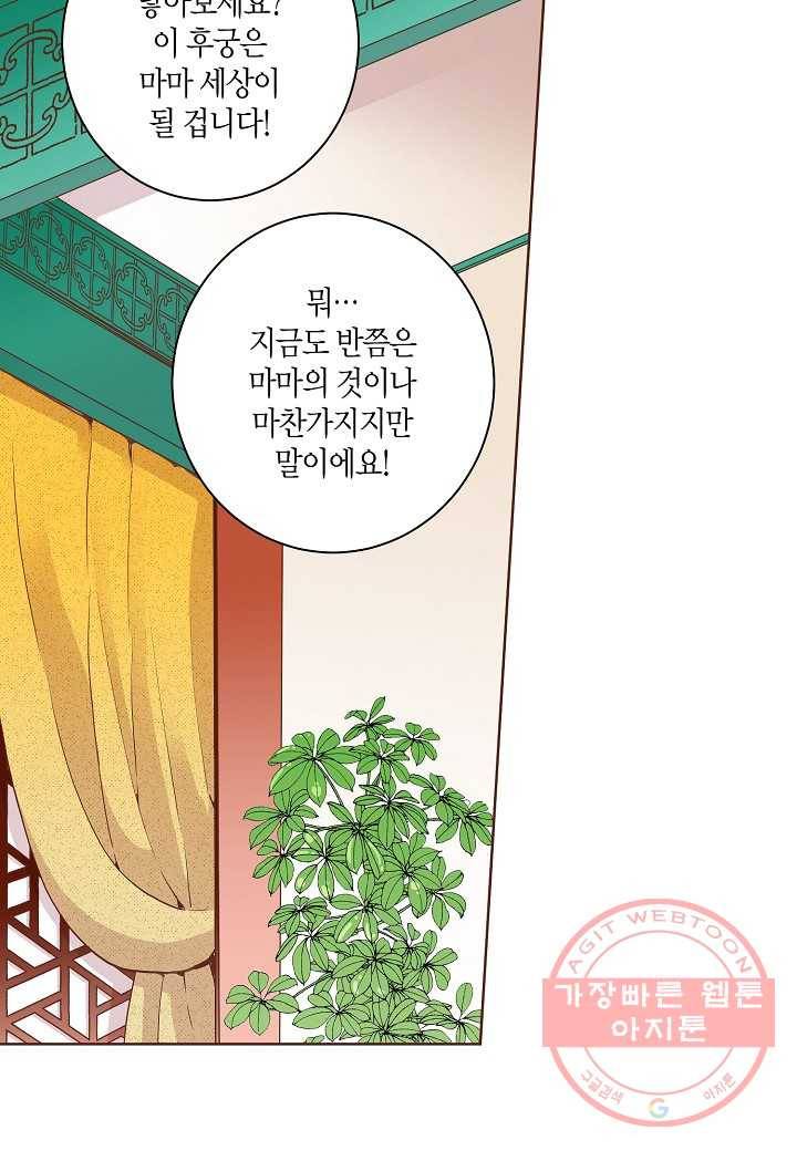 39. 눈이 나려 꽃 20화 (1) 5