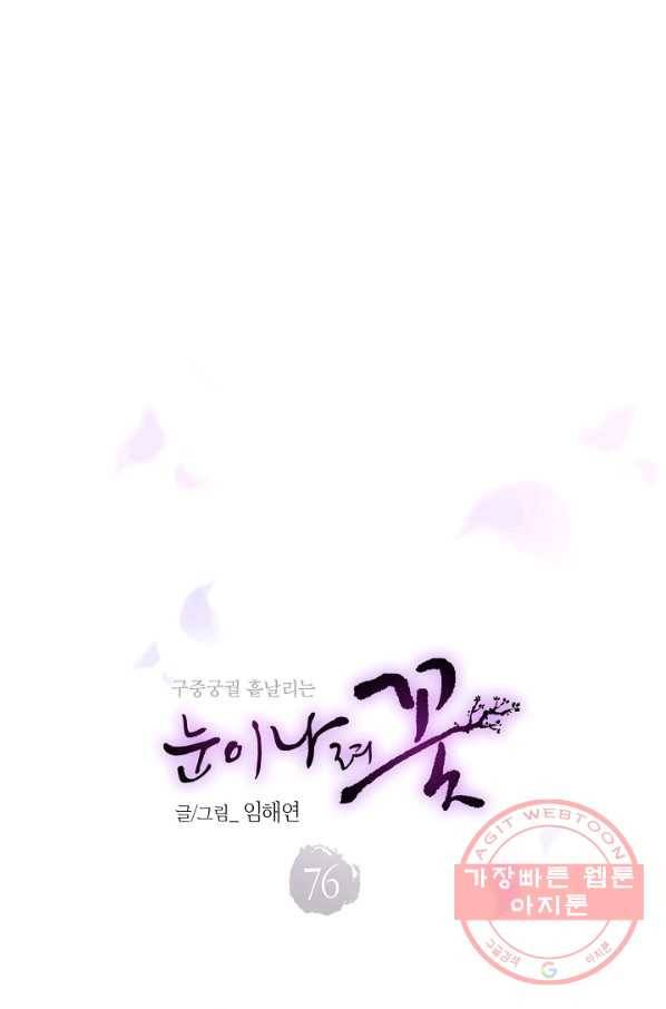 76. 눈이 나려 꽃 38화 (2) 4