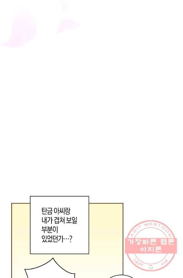 76. 눈이 나려 꽃 38화 (2) 5