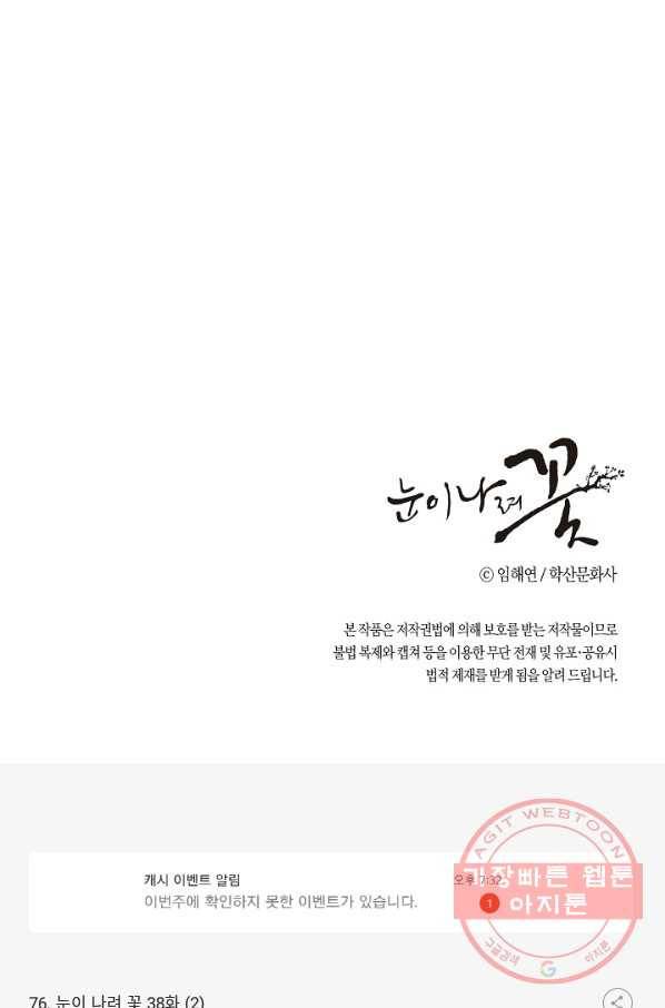 76. 눈이 나려 꽃 38화 (2) 39