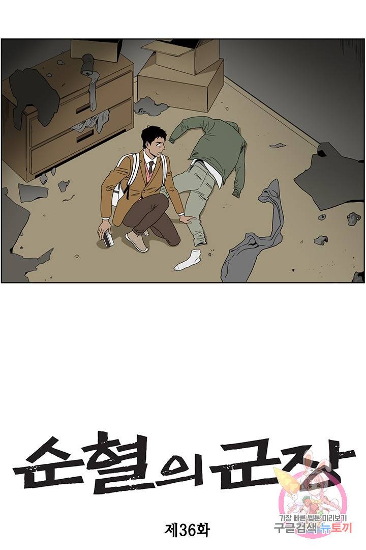 순혈의 군장 36화 17