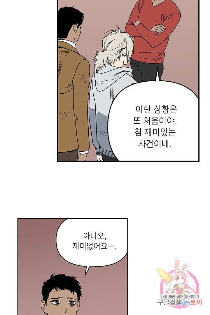 순혈의 군장 36화 21