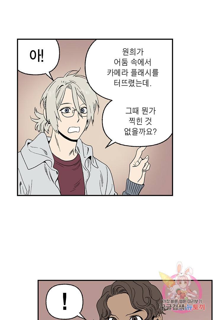 순혈의 군장 36화 25