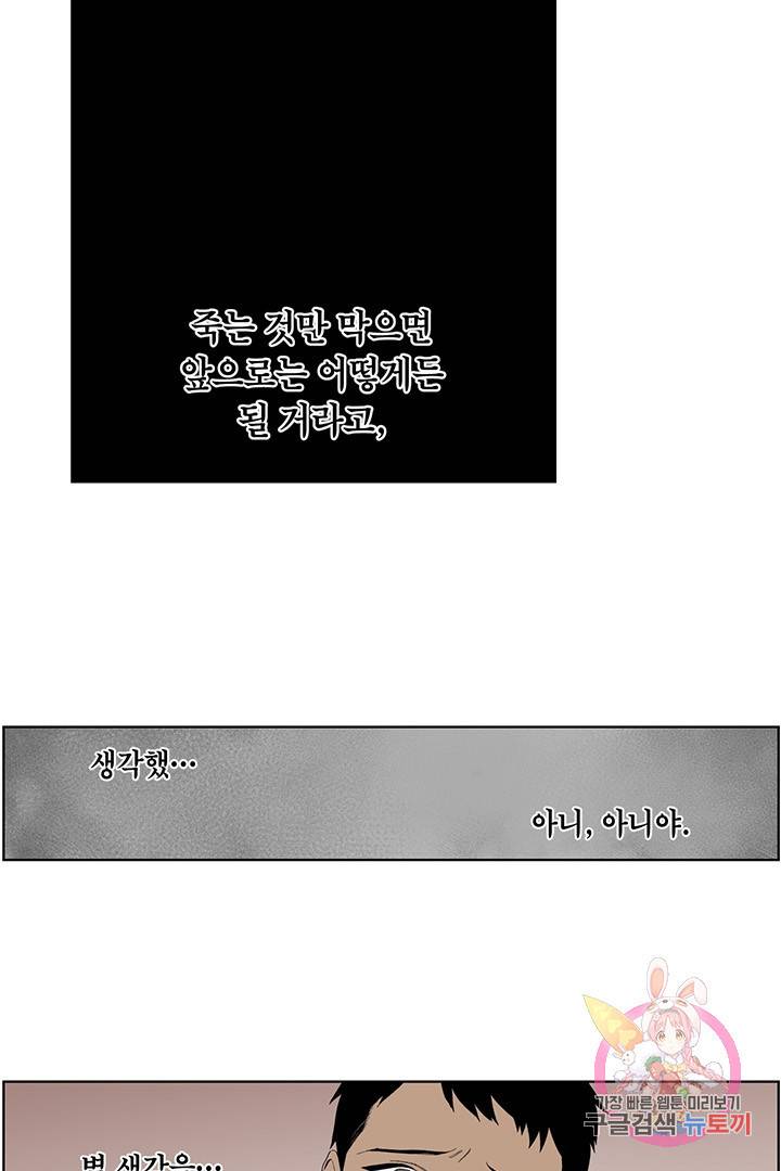 순혈의 군장 36화 32