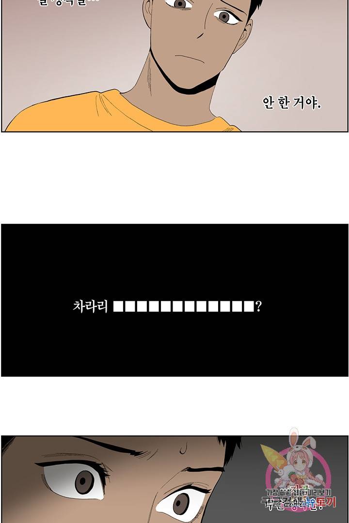 순혈의 군장 36화 33